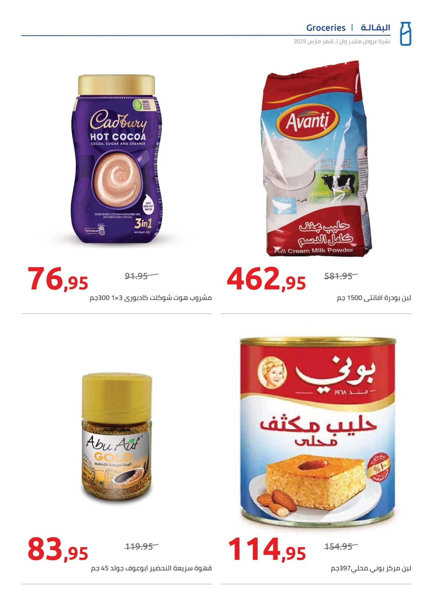 hyper-one offers from 21mar to 5apr 2025 عروض هايبر وان من 21 مارس حتى 5 إبريل 2025 صفحة رقم 15